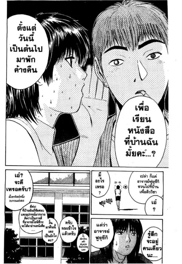 GTO : Great Teacher Onizuka ตอนที่ 44 หน้า 5
