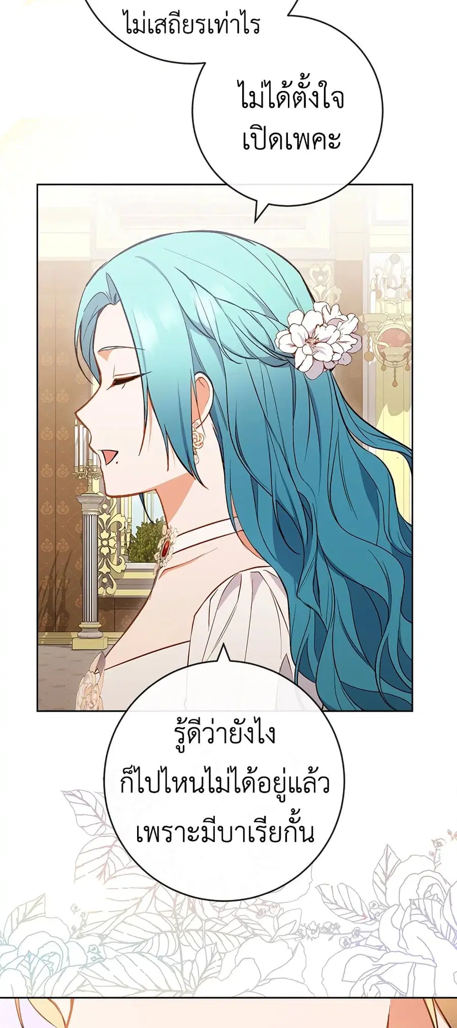 The Young Lady Is a Royal Chef ตอนที่ 87 หน้า 40
