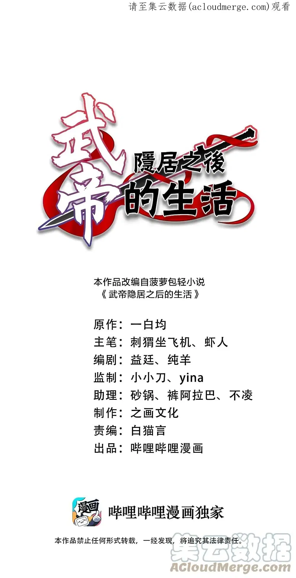 The Martial Emperor’s Life After Seclusion ตอนที่ 189 หน้า 1