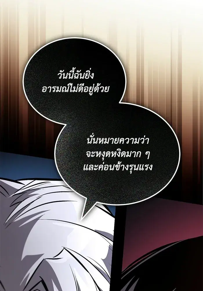 The Lazy Lord Masters the Sword ตอนที่ 130 หน้า 46