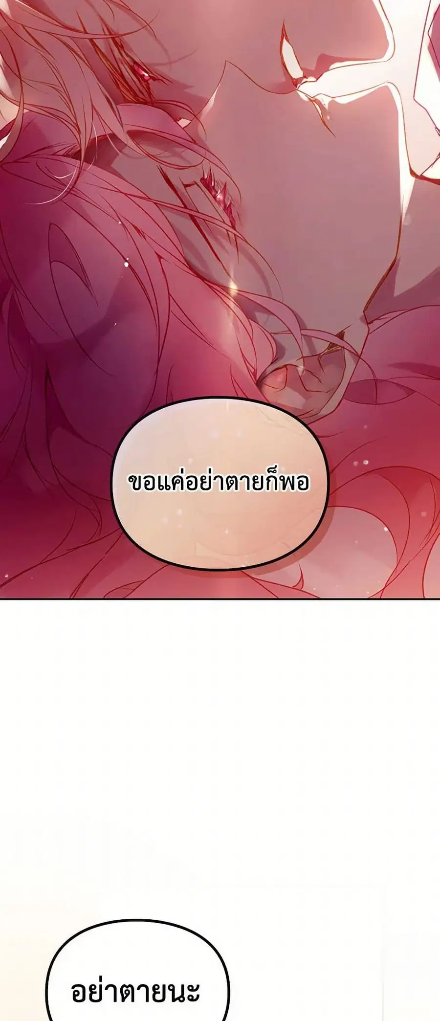 Death Is The Only Ending For The Villainess ตอนที่ 162 หน้า 19