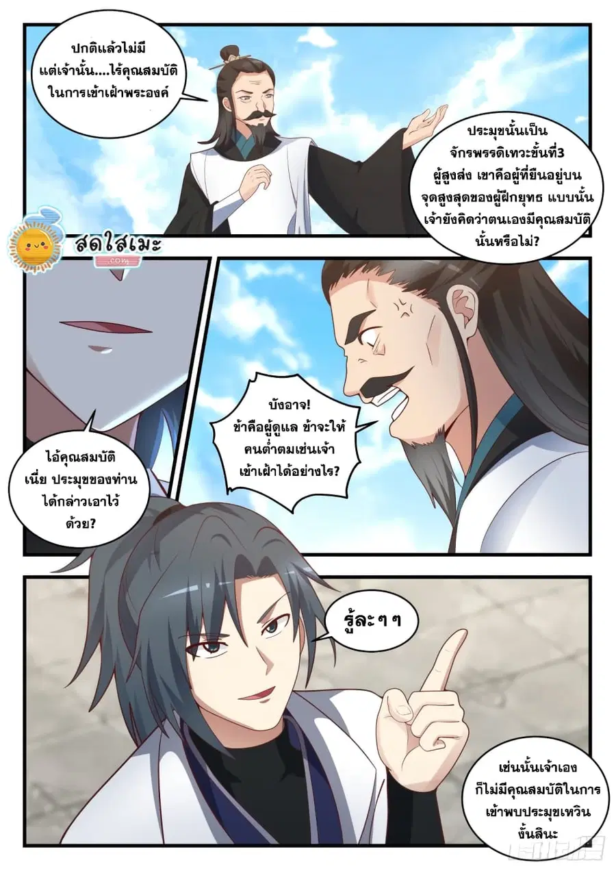 Martial Peak ตอนที่ 1712 หน้า 4