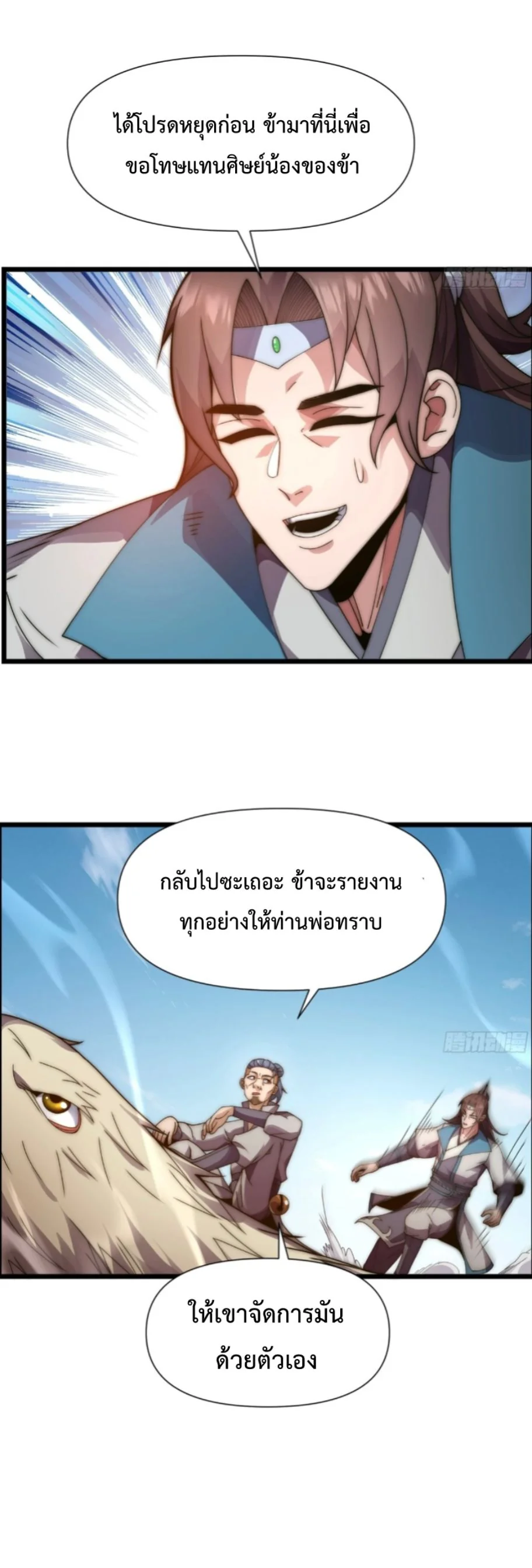Ten Thousand Years Under Heavenly Tribulation ตอนที่ 7 หน้า 46