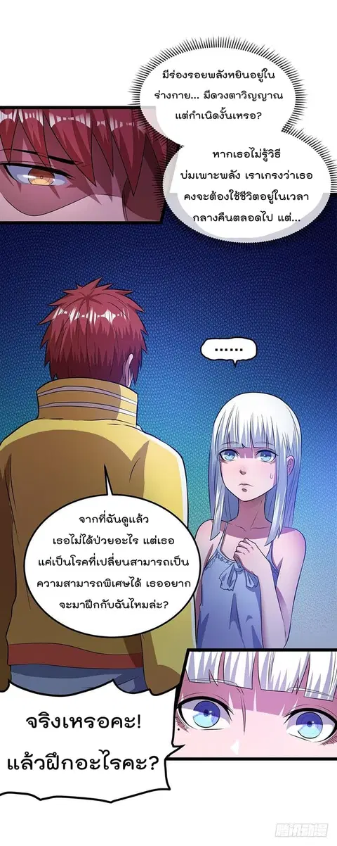 Immortal King of City ตอนที่ 20 หน้า 13