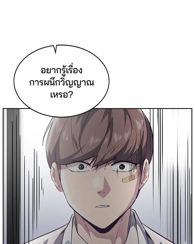 The Boy of Death ตอนที่ 99 หน้า 19