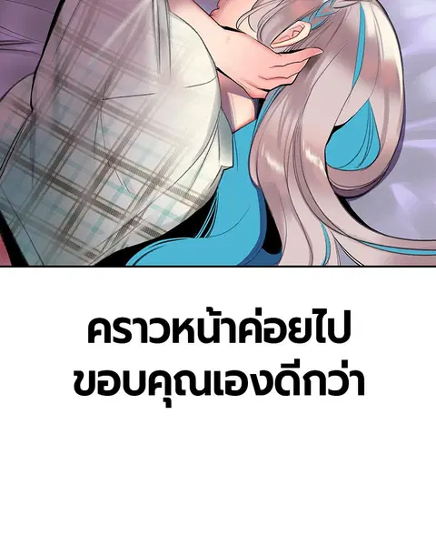 Jungle Juice ตอนที่ 29 หน้า 20