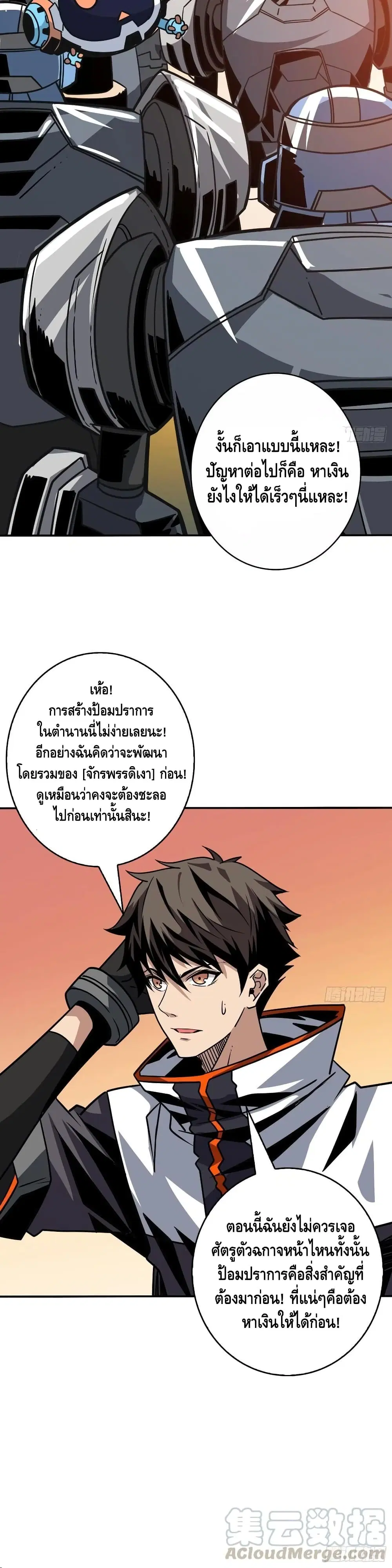 King Account at the Start ตอนที่ 89 หน้า 6