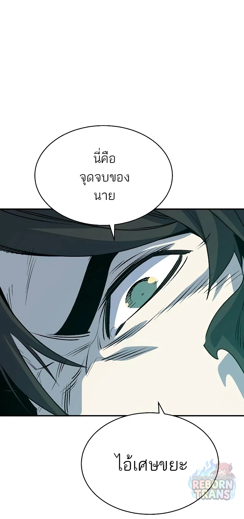The Lone Necromancer ตอนที่ 142 หน้า 78
