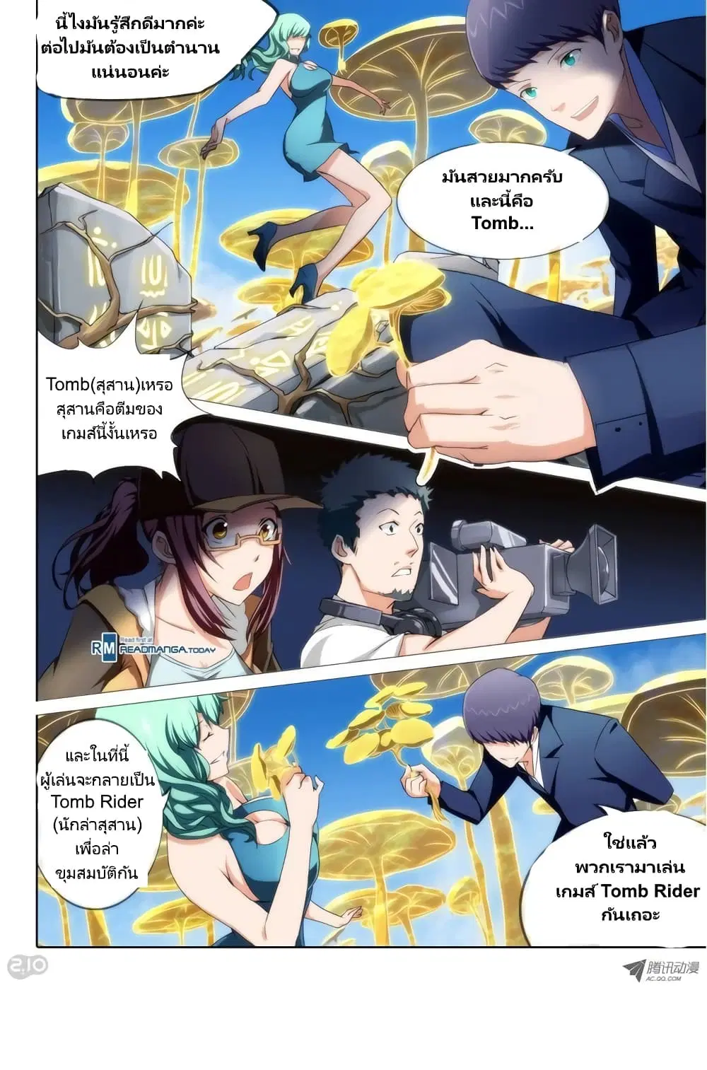 Silver Gravekeeper ตอนที่ 23 หน้า 12