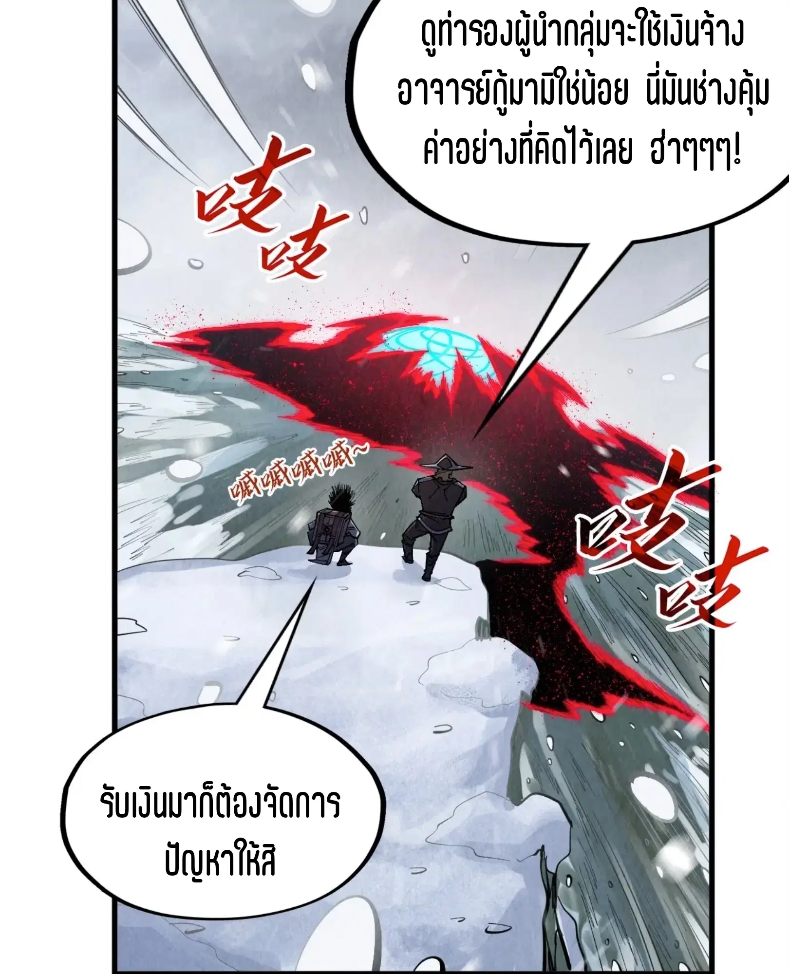 The Eternal Supreme ตอนที่ 292 หน้า 67