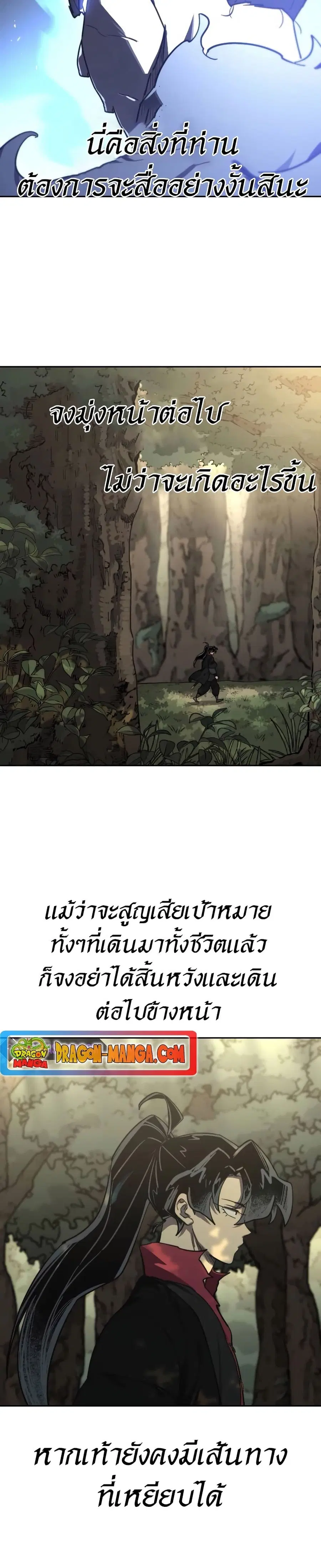 Return of the Mount Hua Sect ตอนที่ 112 หน้า 22