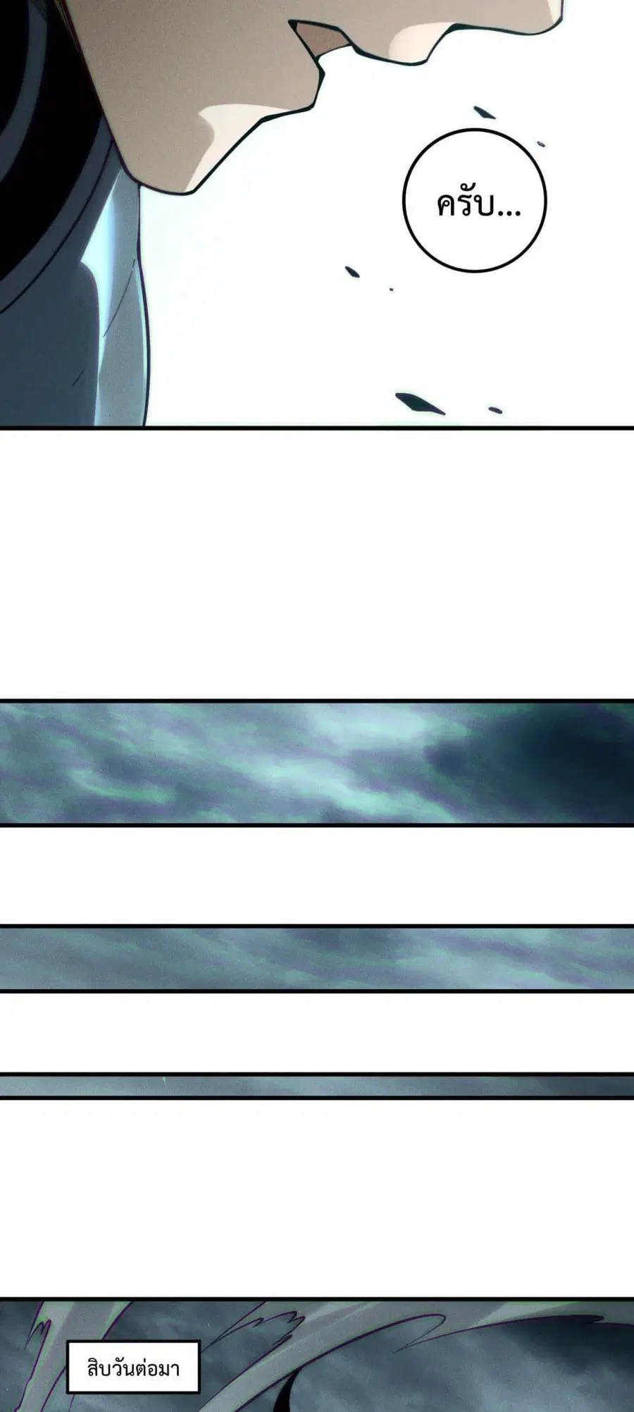 Necromancer King of The Scourge ตอนที่ 189 หน้า 33