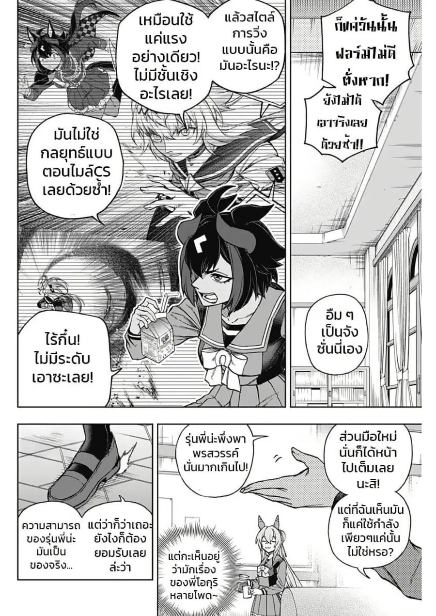 Uma Musume: Cinderella Gray ตอนที่ 157 หน้า 10