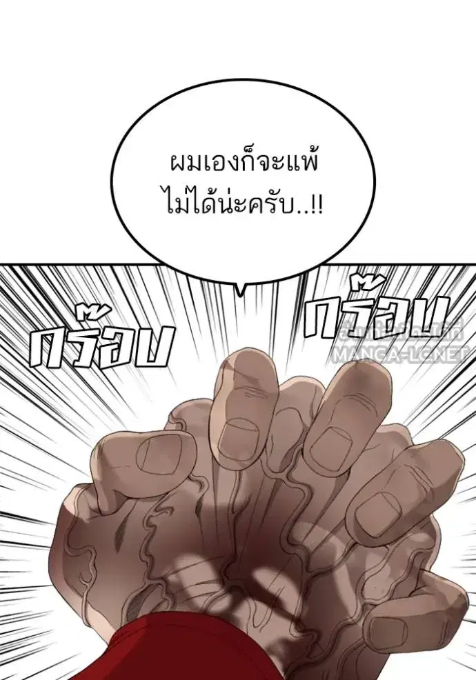 Bad Guy ตอนที่ 242 หน้า 49