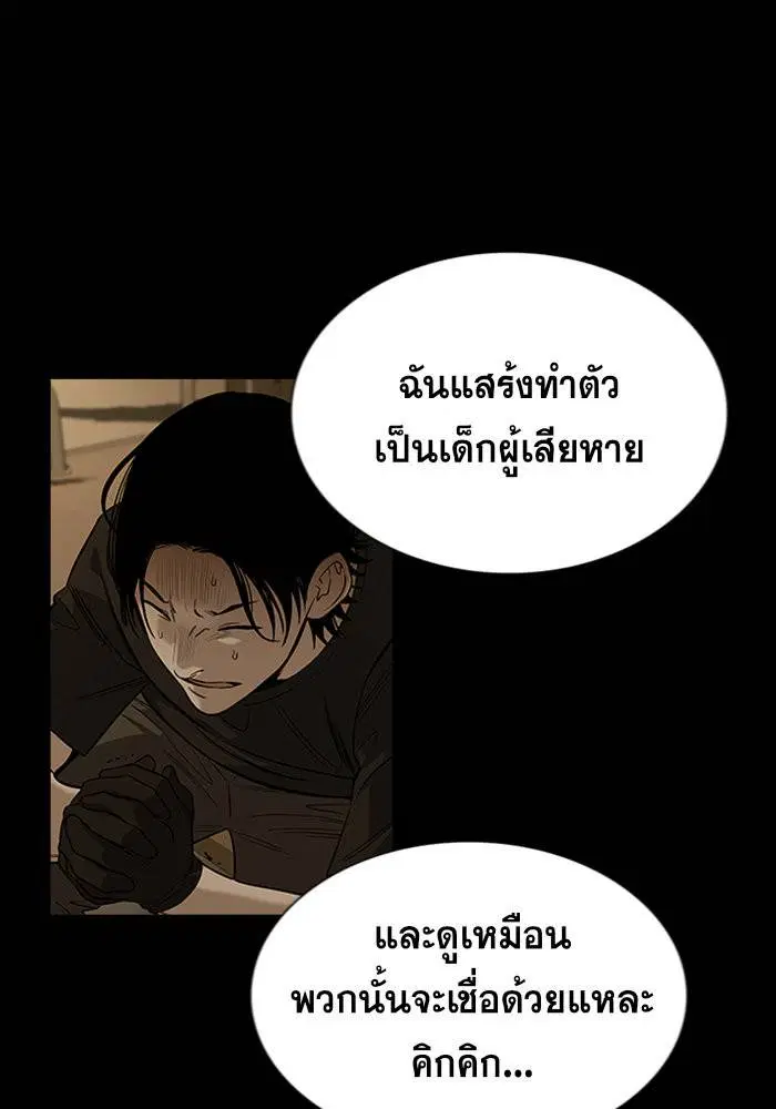 True Education ตอนที่ 95 หน้า 50