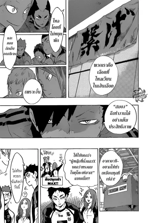 Haikyuu!! ตอนที่ 191 หน้า 7