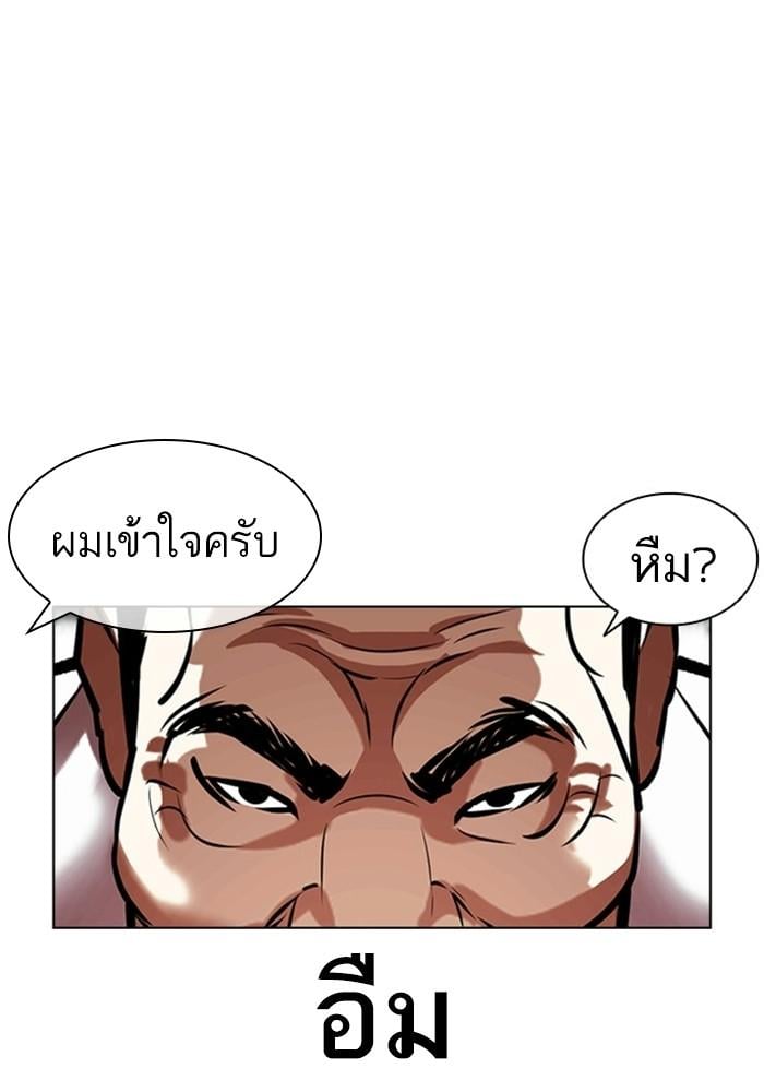 Lookism ตอนที่ 403 หน้า 85