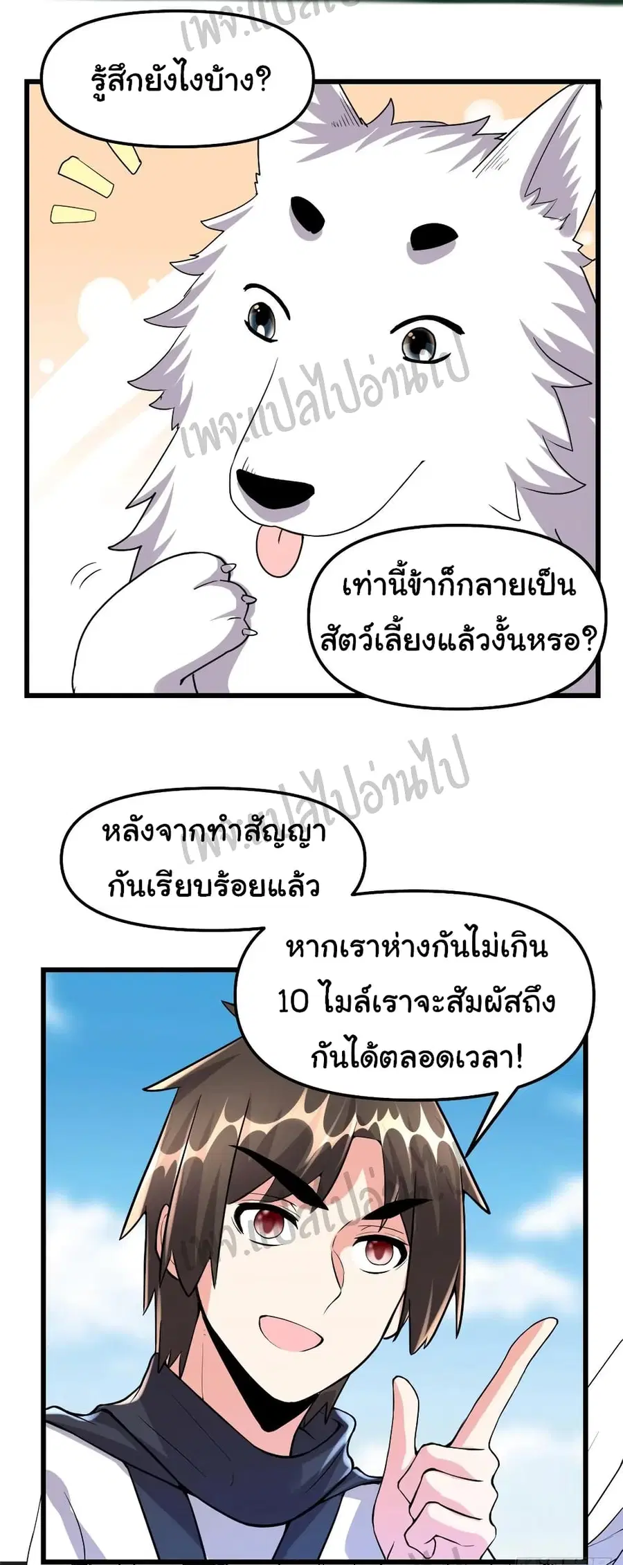 I might be A Fake Fairy ตอนที่ 96 หน้า 8