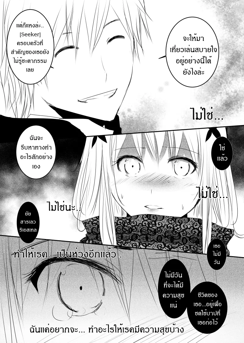 Path A waY ตอนที่ 124 หน้า 12