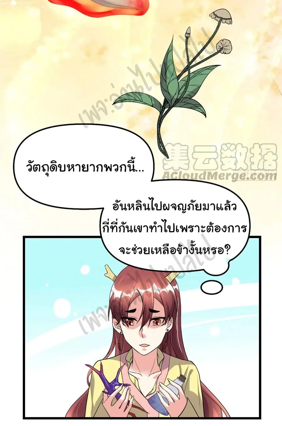 I might be A Fake Fairy ตอนที่ 185 หน้า 13