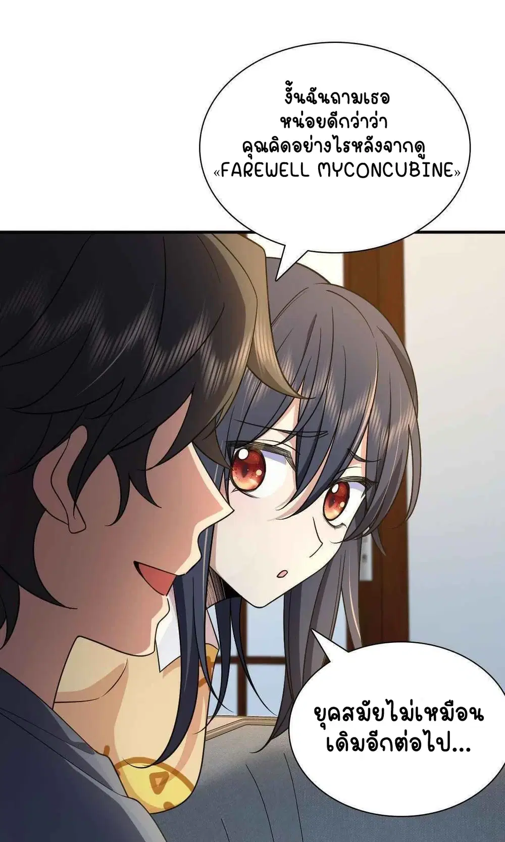 My Wife Is From a Thousand Years Ago ตอนที่ 71 หน้า 21