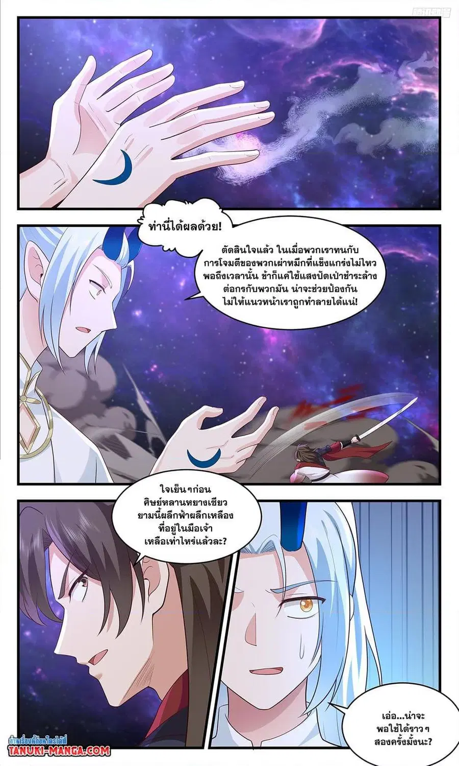Martial Peak ตอนที่ 3582 หน้า 11