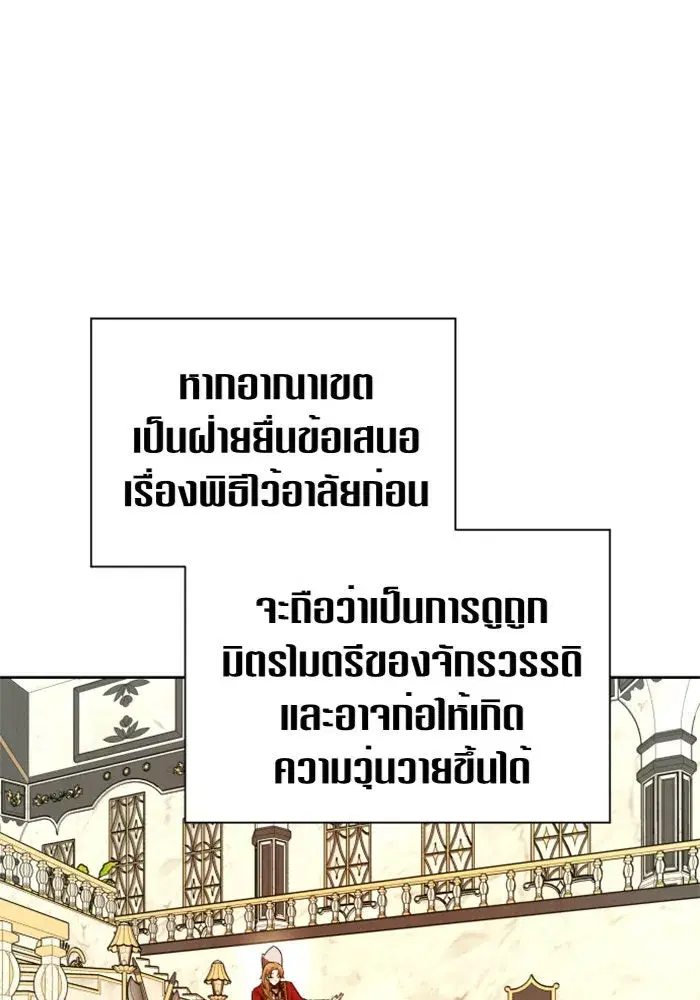 Your Throne ตอนที่ 94 หน้า 127