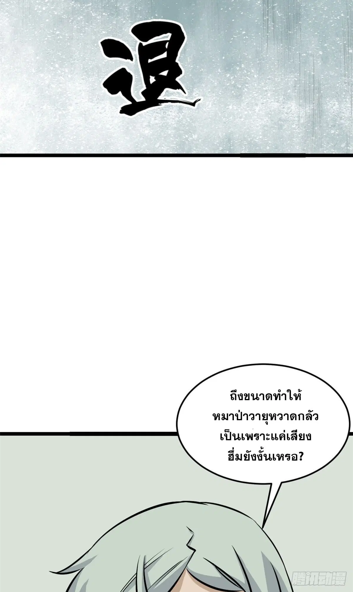 All Hail the Sect Leader ตอนที่ 108 หน้า 38