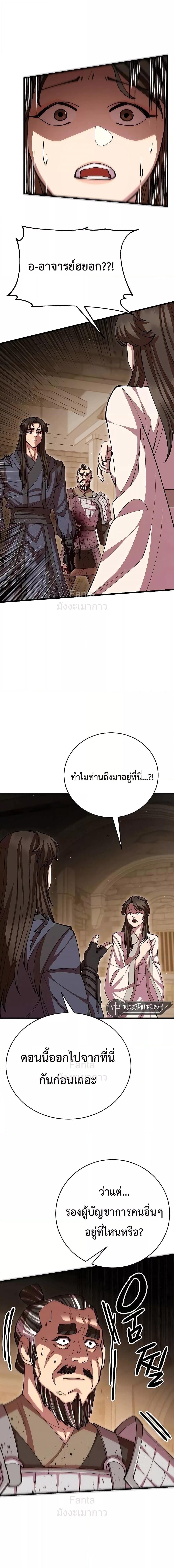 World’s Greatest Senior Disciple ตอนที่ 101 หน้า 26