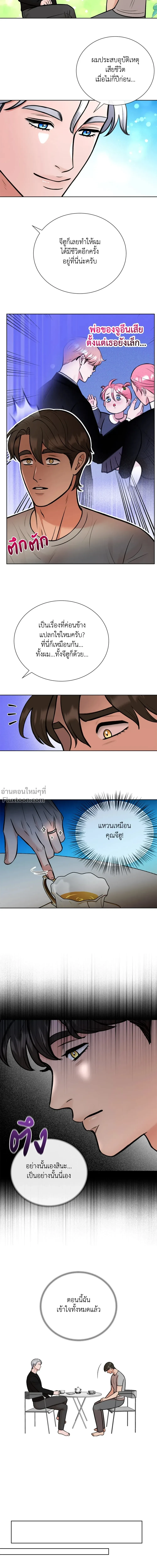 Angel’s Hole – หลุมรักนางฟ้า ตอนที่ 5 หน้า 4