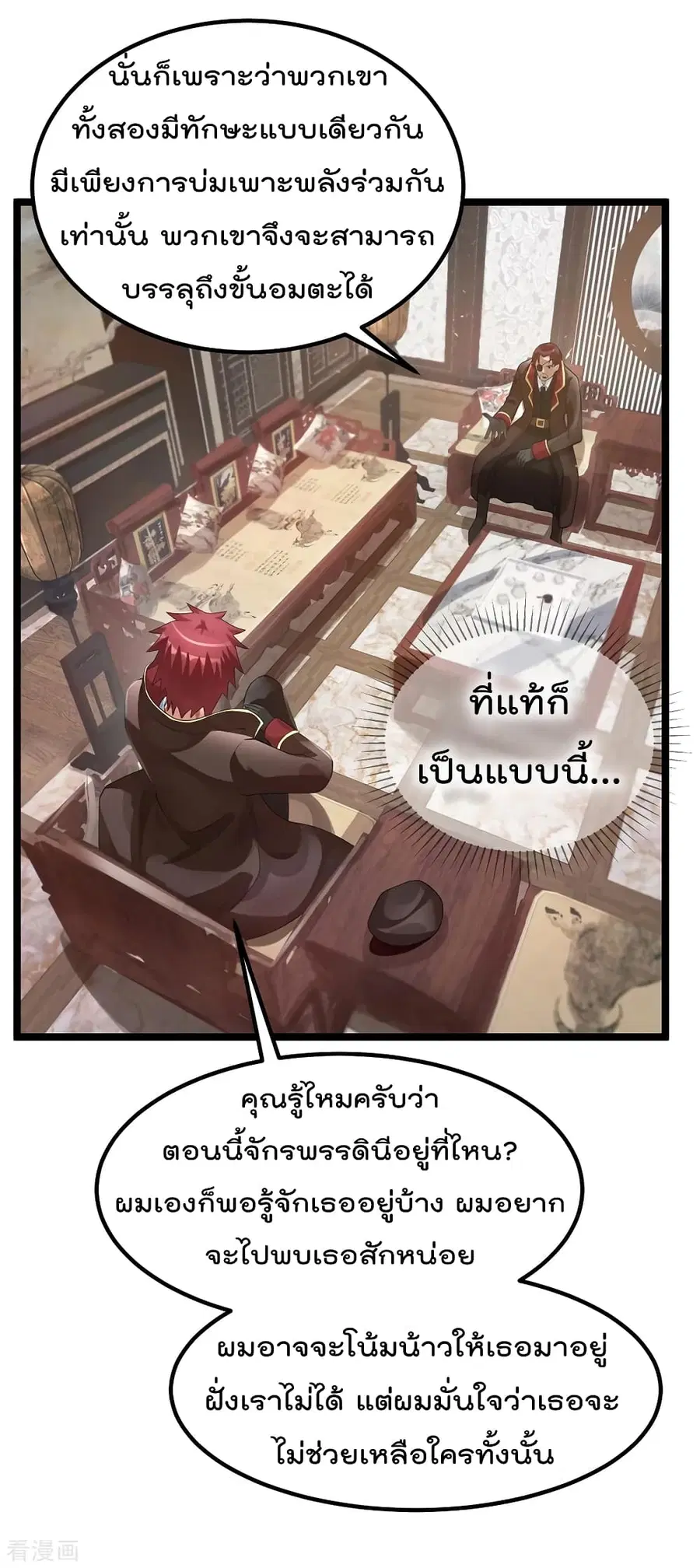 Immortal King of City ตอนที่ 95 หน้า 10