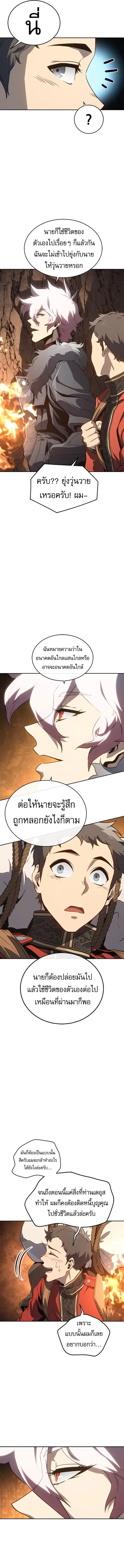 Why I Quit Being the Demon King ตอนที่ 44 หน้า 12