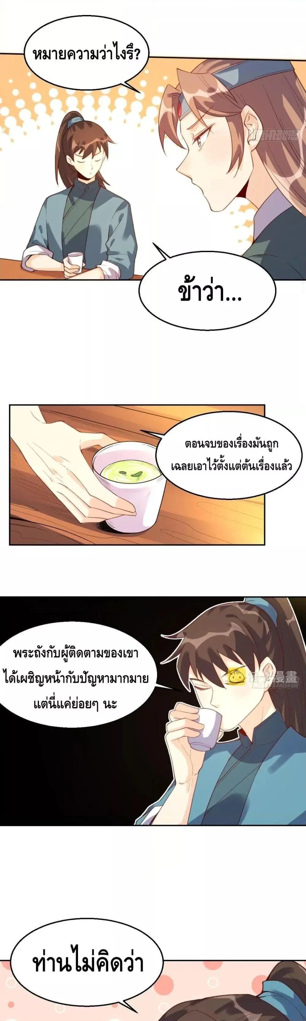 It Turns Out That I Am A Big Cultivator ตอนที่ 73 หน้า 9