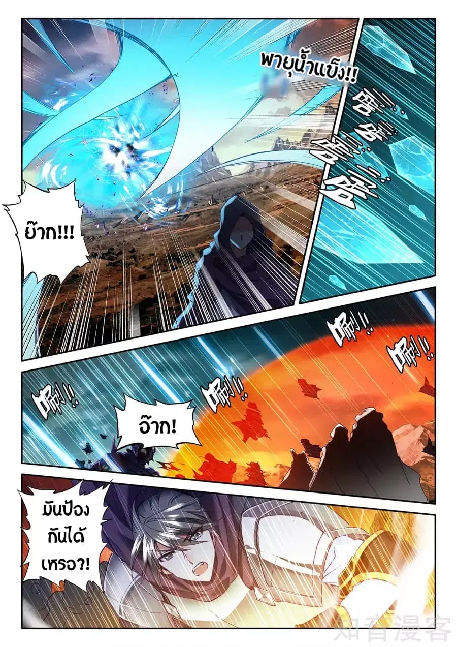 Shen Yin Wang Zuo ตอนที่ 97 หน้า 12