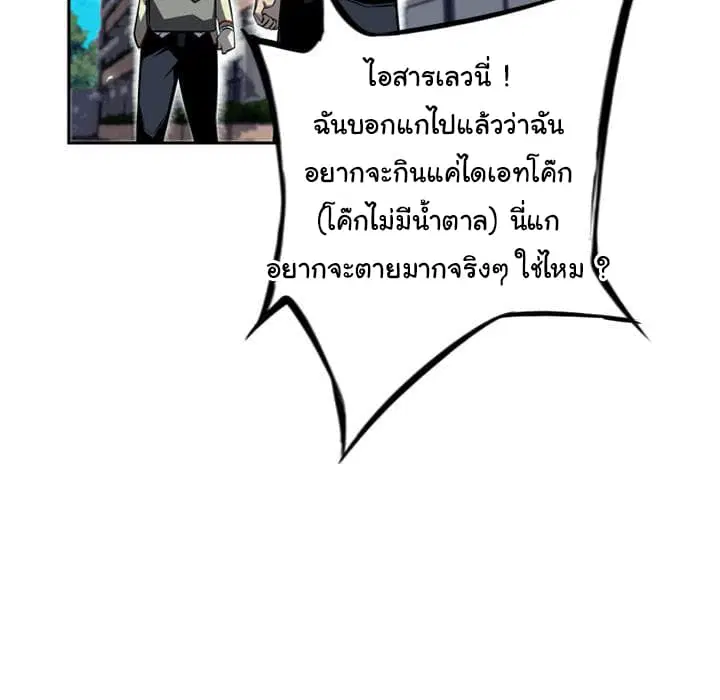 SuperNova ตอนที่ 28 หน้า 40
