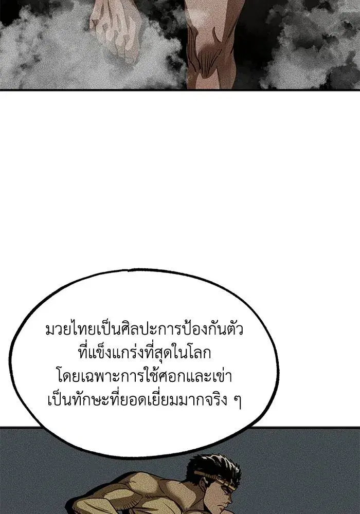 King of the Octagon ตอนที่ 20 หน้า 86
