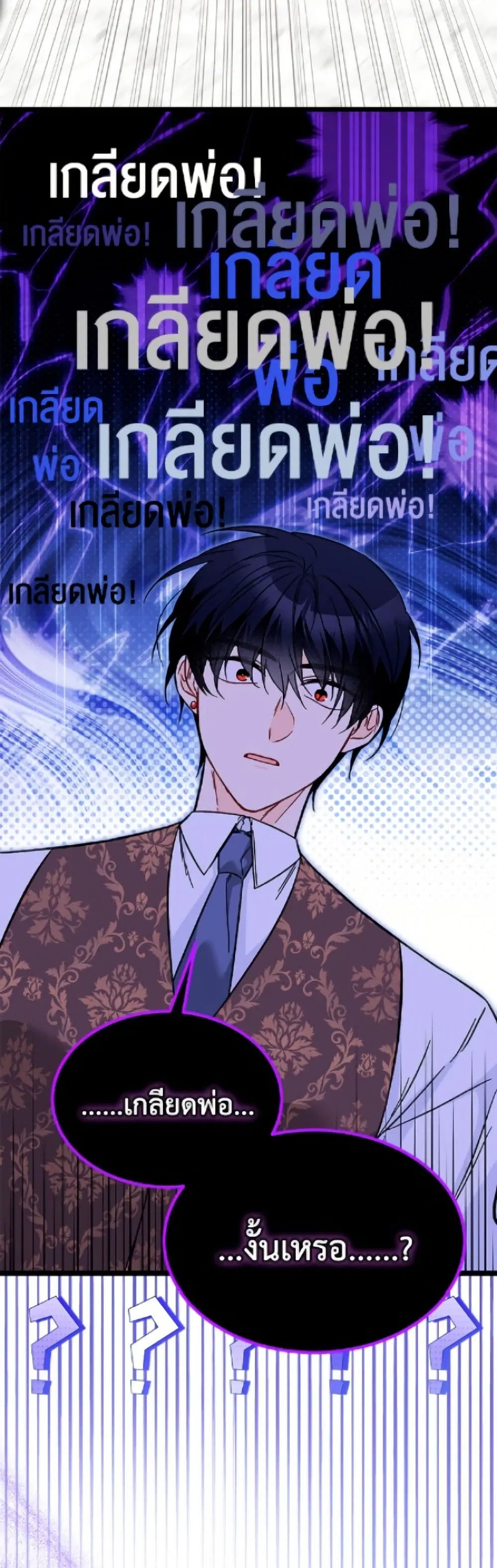 The Symbiotic Relationship Between a Panther and a Rabbit ตอนที่ 183 หน้า 37