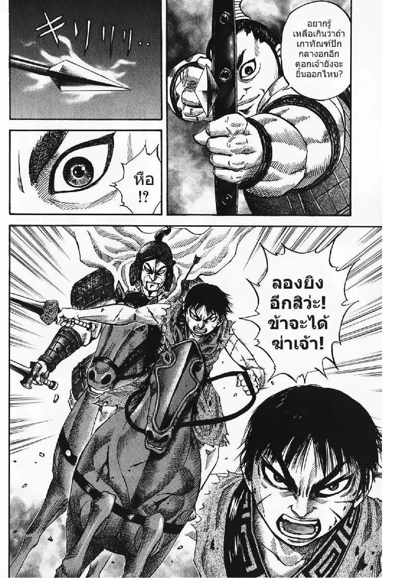 Kingdom ตอนที่ 62 หน้า 19
