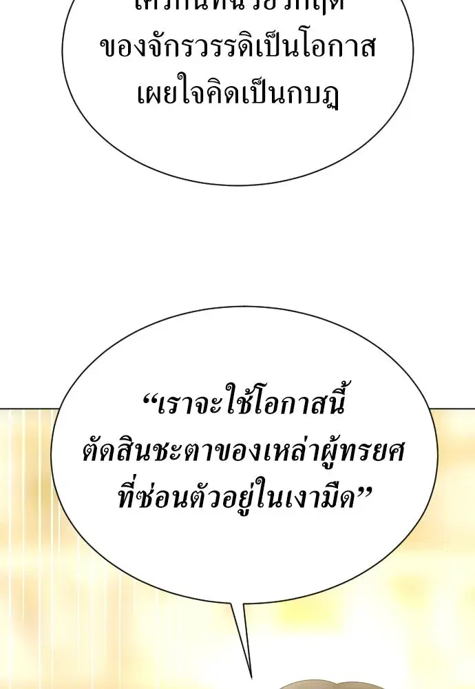 Your Throne ตอนที่ 246 หน้า 22