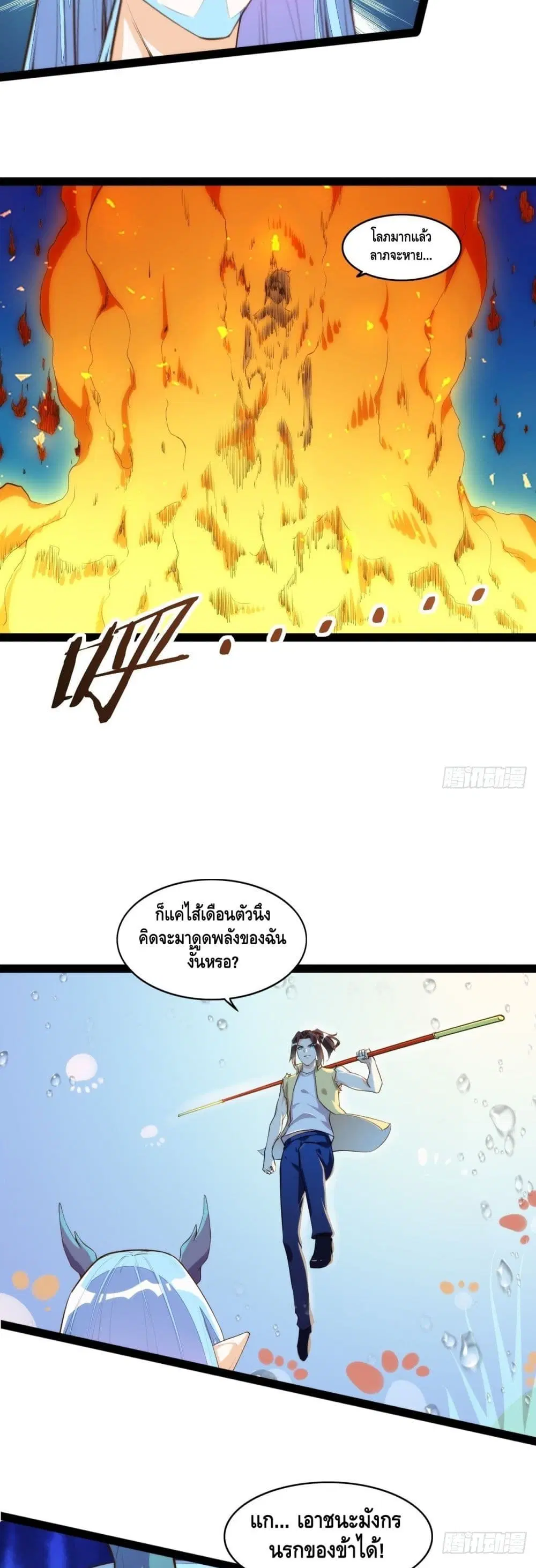 Tianjie Agent ตอนที่ 122 หน้า 18