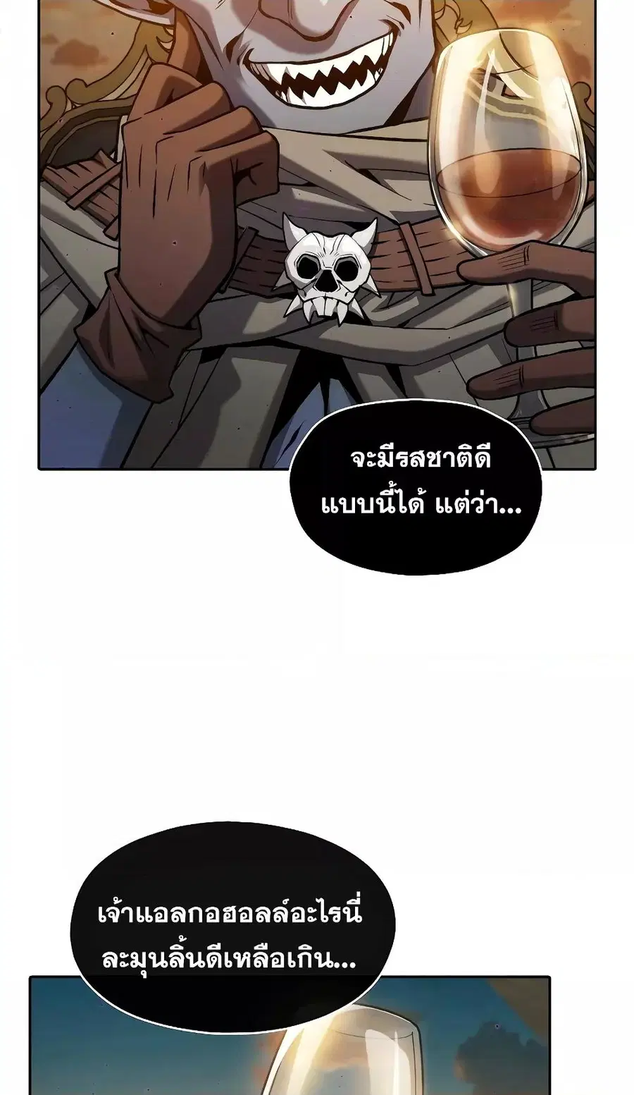 The Constellation That Returned From Hell ตอนที่ 119 หน้า 45