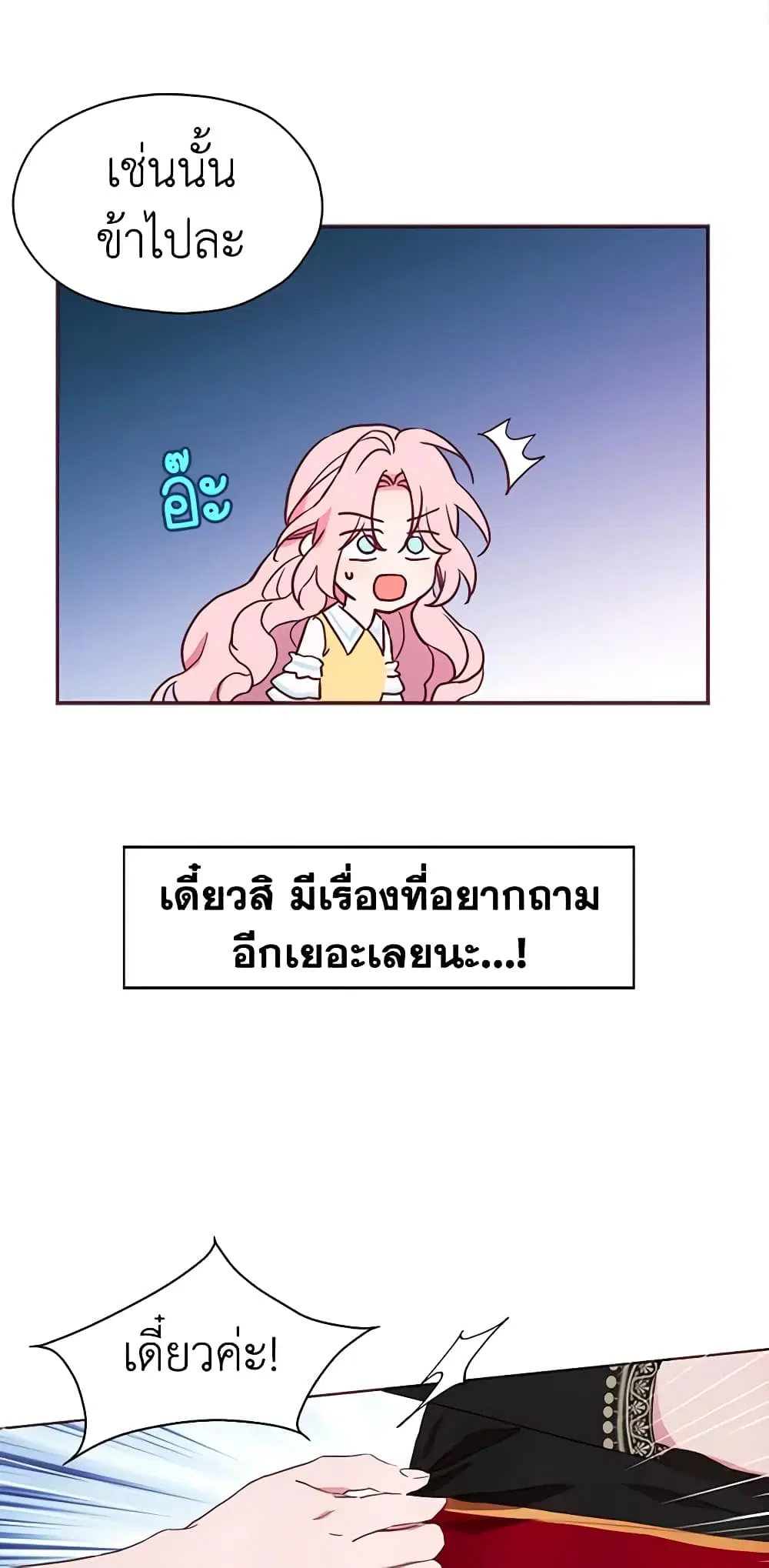 Seduce the Villain’s Father ตอนที่ 13 หน้า 32