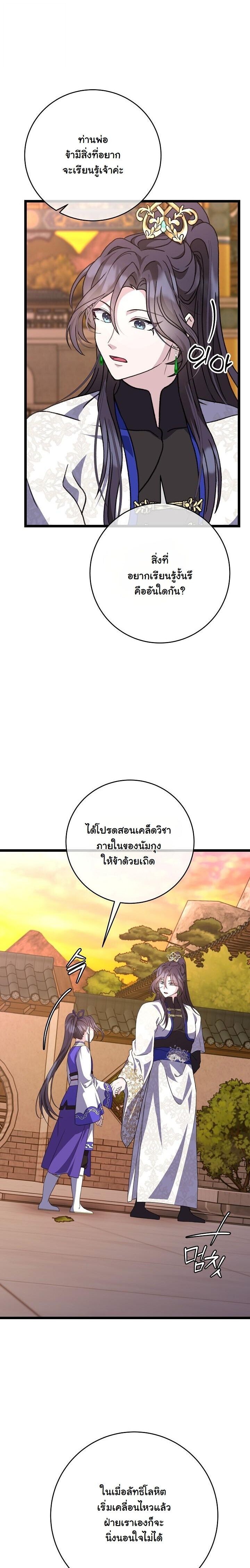The Return of Namgung’s Granddaughter ตอนที่ 24 หน้า 27