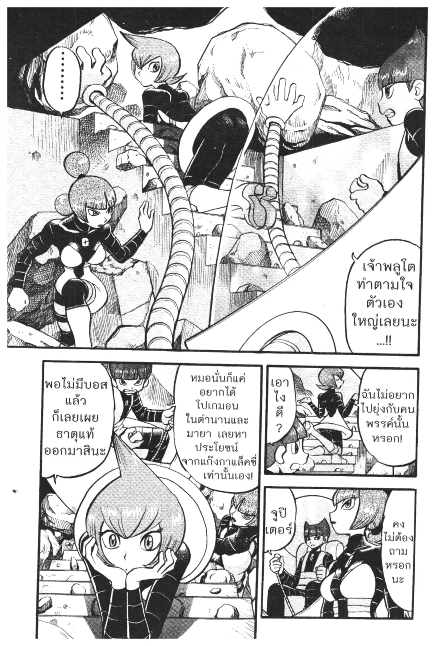 Pokémon ตอนที่ 432 หน้า 7