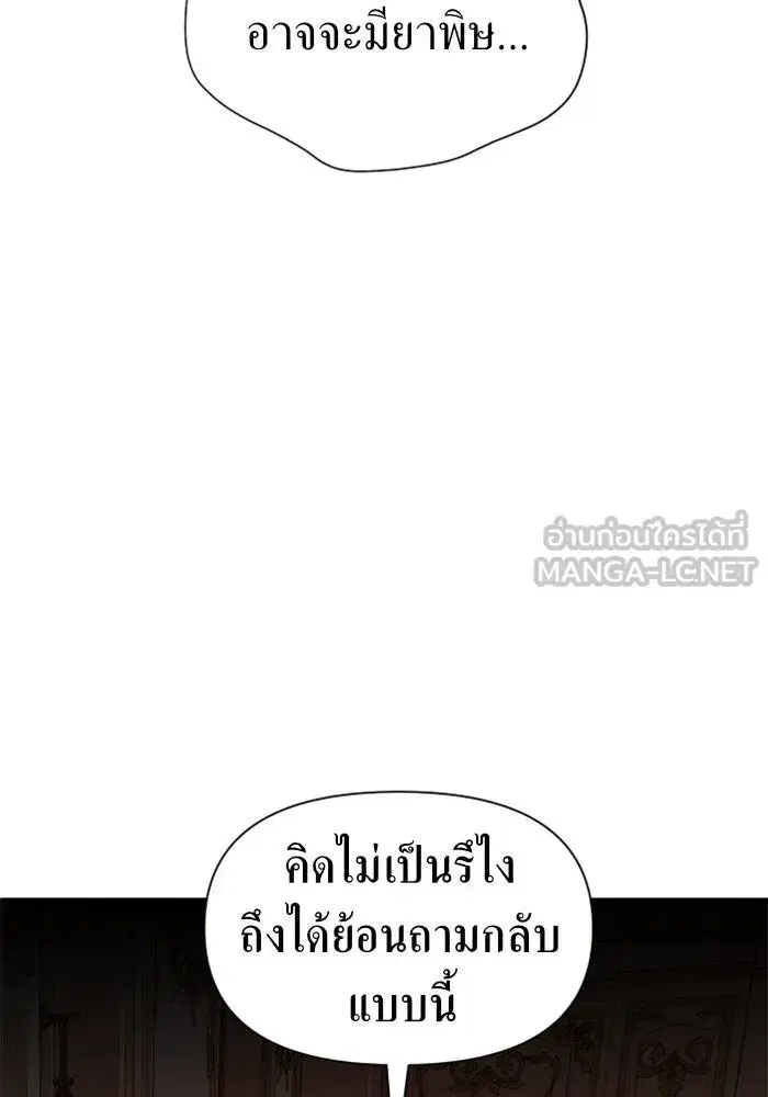 Your Throne ตอนที่ 59 หน้า 54