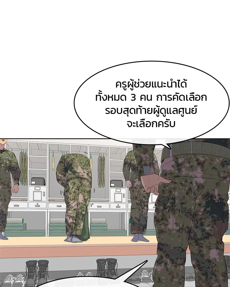 Kitchen Soldier ตอนที่ 132 หน้า 92