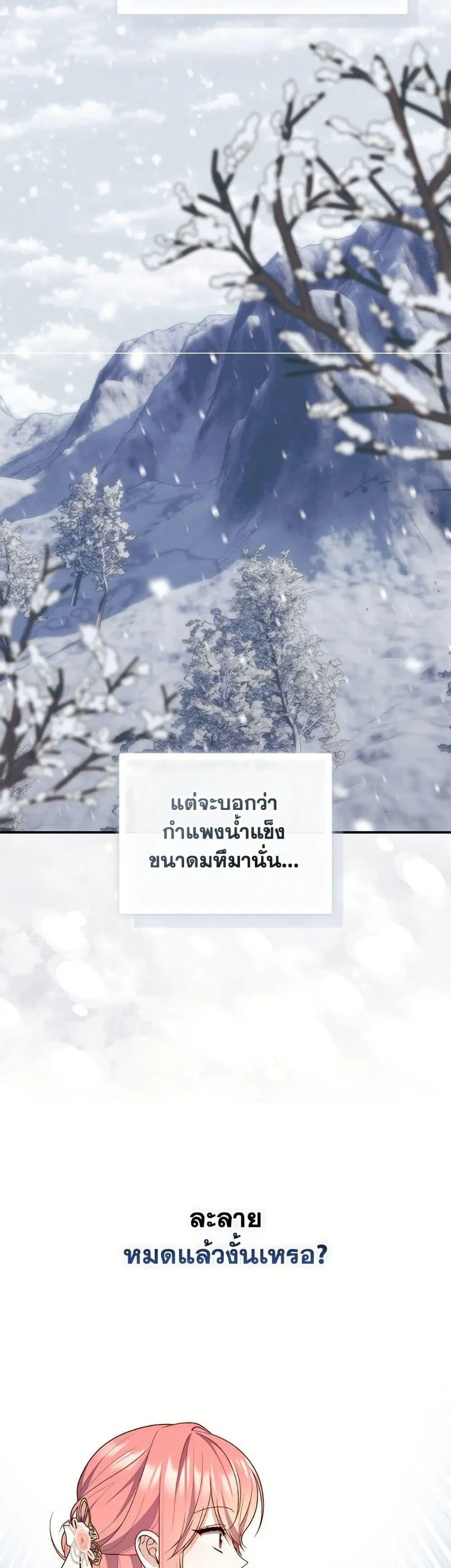 A Princess Who Reads Fortune ตอนที่ 111 หน้า 12