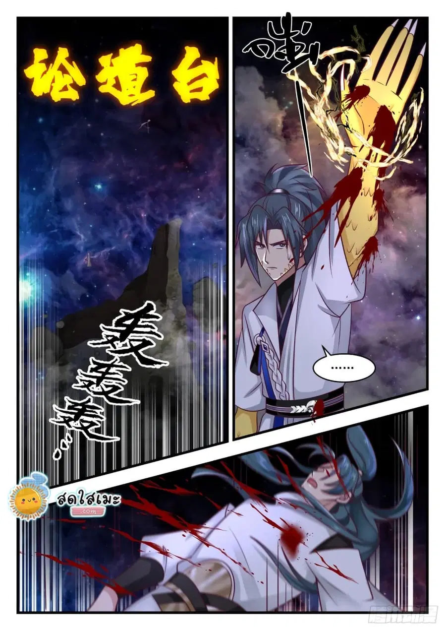 Martial Peak ตอนที่ 1748 หน้า 7