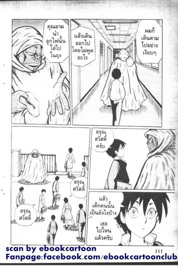 Gakkou Kaidan ตอนที่ 47 หน้า 9