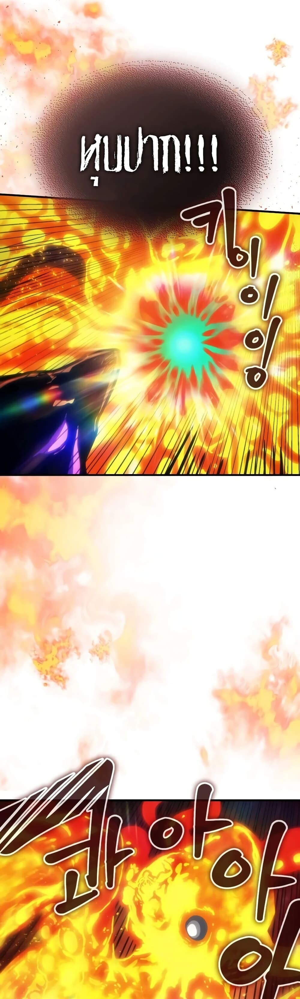 Mr Devourer Please Act Like a Final Boss ทำตัวให้สมกับเป็นมอนสเตอร์บอสหน่อยสิ คุณสวอลโลว์! ตอนที่ 143 หน้า 16